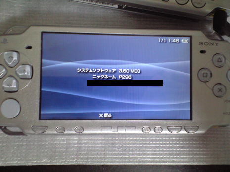 Psp 新型に3 60m33をインストール パンドラバッテリー